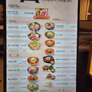 한와담소반 리뷰 사진