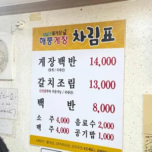 해풍게장 리뷰 사진