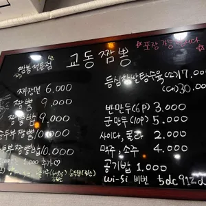 교동짬뽕 리뷰 사진
