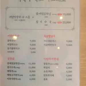 개수리막국수 리뷰 사진