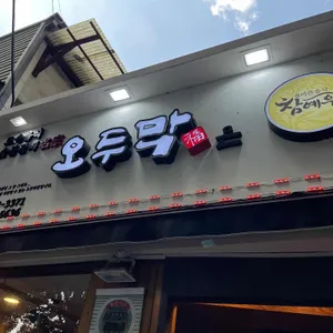 오두막 리뷰 사진