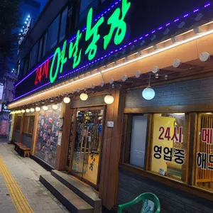 옛날농장 리뷰 사진