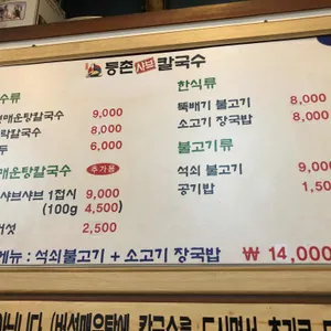 등촌샤브칼국수 리뷰 사진
