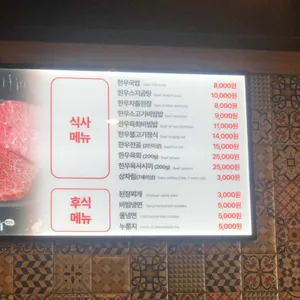 서경한우 리뷰 사진