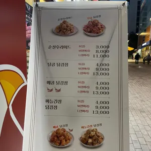 인생닭강정 리뷰 사진