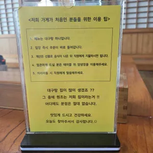 속시원한대구탕 리뷰 사진