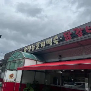 송정누룽지백숙 리뷰 사진