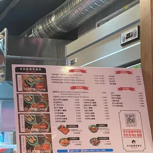 우리할매떡볶이 리뷰 사진