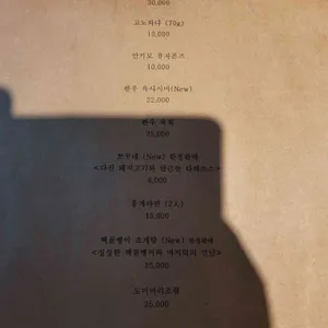으나수키친 두번째이야기 리뷰 사진