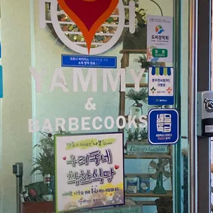 야미앤바베쿡스 리뷰 사진