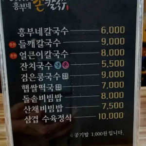 흥부네손칼국수 리뷰 사진