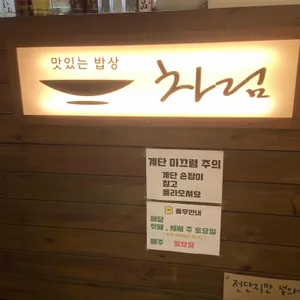 맛있는밥상 차림 리뷰 사진