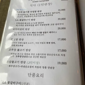 맛있는밥상 차림 리뷰 사진