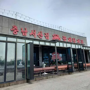 충남서산집 리뷰 사진
