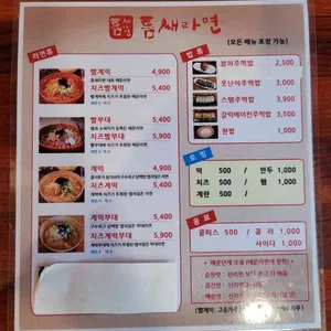 틈새라면 리뷰 사진