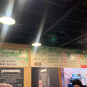 연탄과친한돼지 리뷰 사진