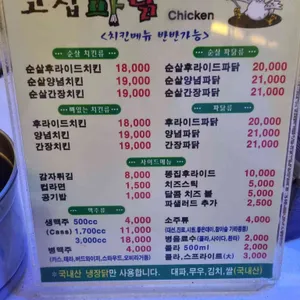 고집파닭 리뷰 사진