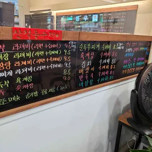산척동수제비 리뷰 사진