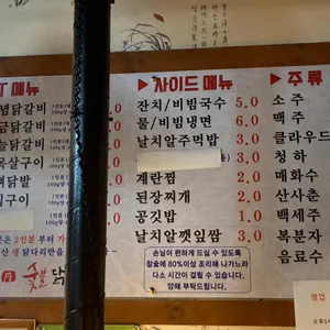 한가네숯불닭갈비 리뷰 사진