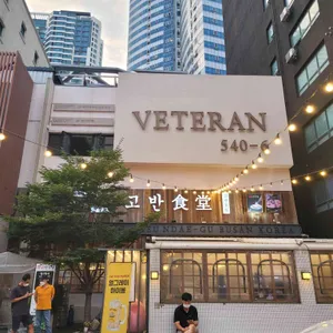 고반식당 대표 사진