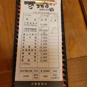 고향맛 리뷰 사진