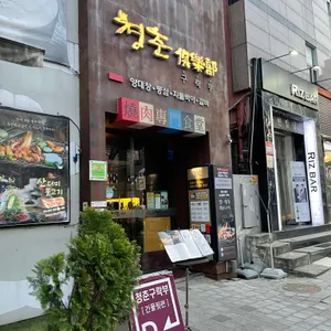 청춘구락부 대표 사진