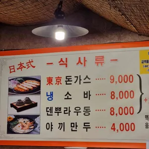 동경돈가스 리뷰 사진