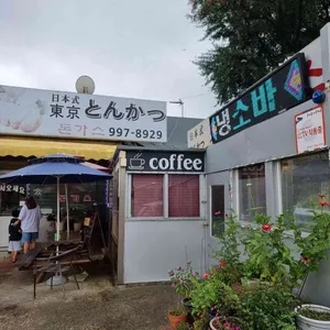 동경돈가스 리뷰 사진