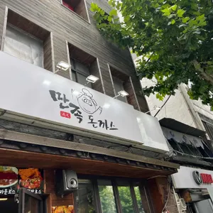 만족돈까스 리뷰 사진