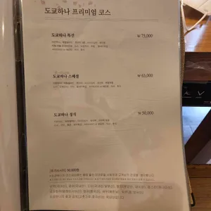 도쿄하나 리뷰 사진