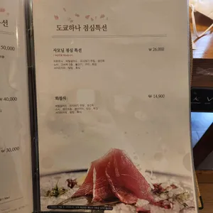 도쿄하나 리뷰 사진