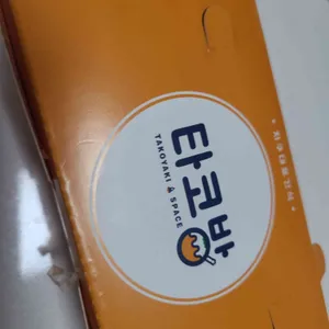 타코방 리뷰 사진