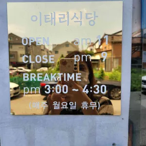 이태리식당 리뷰 사진