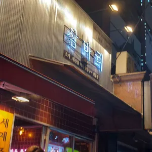 삼바리 리뷰 사진