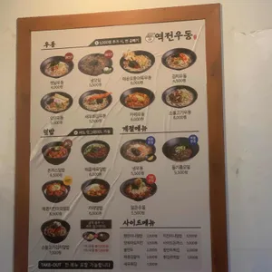 역전우동0410 리뷰 사진