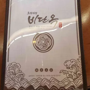 비단옥 리뷰 사진