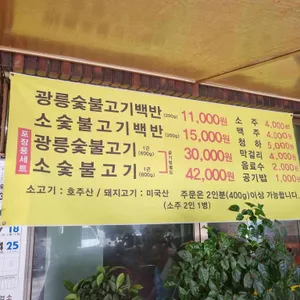 광릉불고기 리뷰 사진