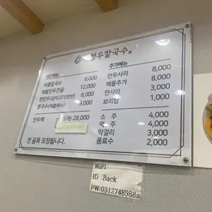백청우칼국수 리뷰 사진