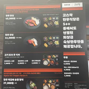 고스락 리뷰 사진