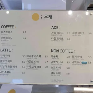 우재 리뷰 사진