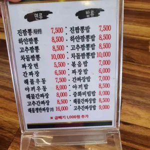 짬뽕진사부 리뷰 사진