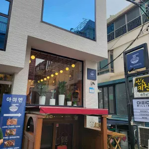아야멘 리뷰 사진