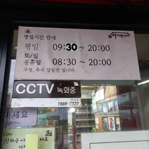 마니산산채 리뷰 사진