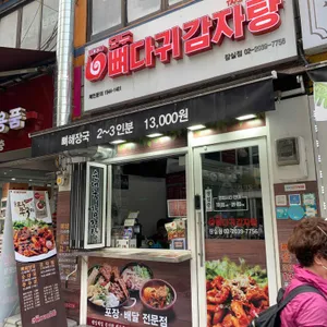 모두 뼈다귀 감자탕 리뷰 사진