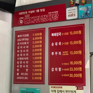 모두 뼈다귀 감자탕 리뷰 사진