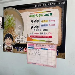예전손칼국시 리뷰 사진