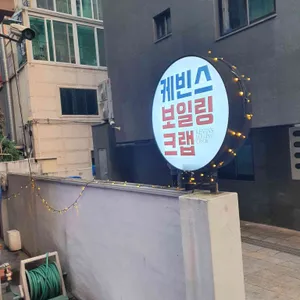 케빈스보일링크랩 리뷰 사진