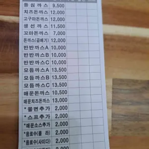 예산돈까스 리뷰 사진