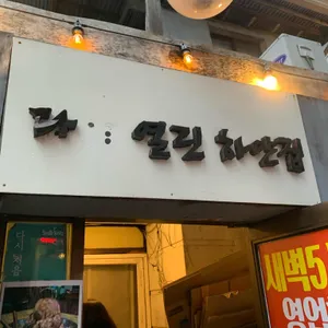 하얀집 리뷰 사진