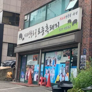 유정식당 리뷰 사진